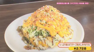 ふわとろの広島焼きを“電動ナイフ”でカット！？無料でできるカツオの藁焼き体験も！東海地方の最新“インパクトグルメ”とは