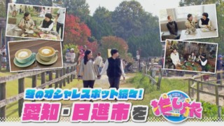 有名人リピ買いスイーツ＆ガンバレルーヤ愛知・日進市【花咲かタイムズ】