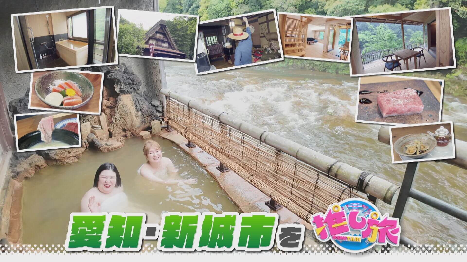 GWお出かけ達人激押しスポット＆紅しょうが愛知・新城市の旅【花咲かタイムズ】