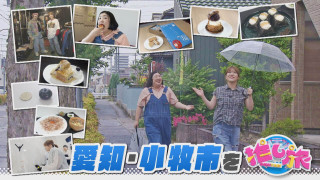 名駅地下街新店ラッシュ＆紅しょうが愛知・小牧市の旅【花咲かタイムズ】