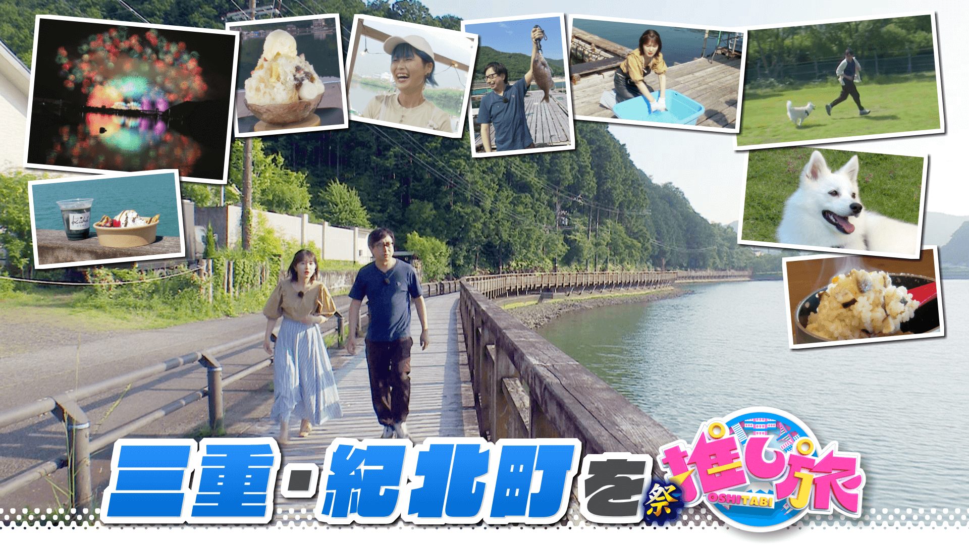 ついに開業ジャングリア沖縄！三重・紀北町の旅【花咲かタイムズ】