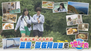 アウトレットパーク岡崎 東海初全部見せます！ガンバレルーヤ御在所へ【花咲かタイムズ】