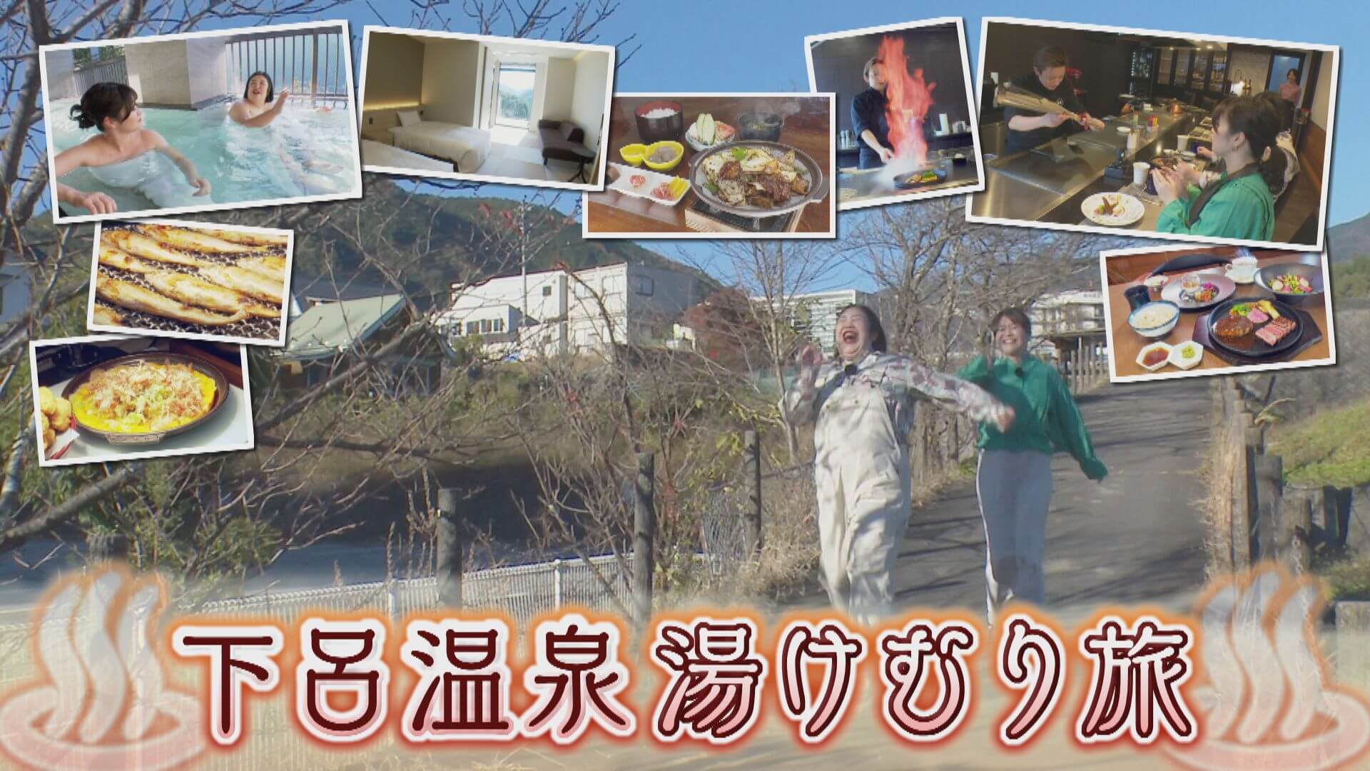 気象予報士激推し冬の絶景！紅しょうがの岐阜・下呂市の旅【花咲かタイムズ】