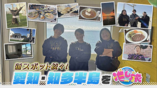 寒さ関係なし！大行列の新店！ガンバレルーヤが愛知・知多へ【花咲かタイムズ】