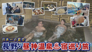 スターシェフ新店スイーツジャッジ！友近＆おいでやす小田は昼神温泉へ【花咲かタイムズ】