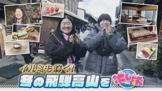 新型バスで巡る！名駅・栄の新店グルメ！ガンバレルーヤが飛騨高山へ【花咲かタイムズ】