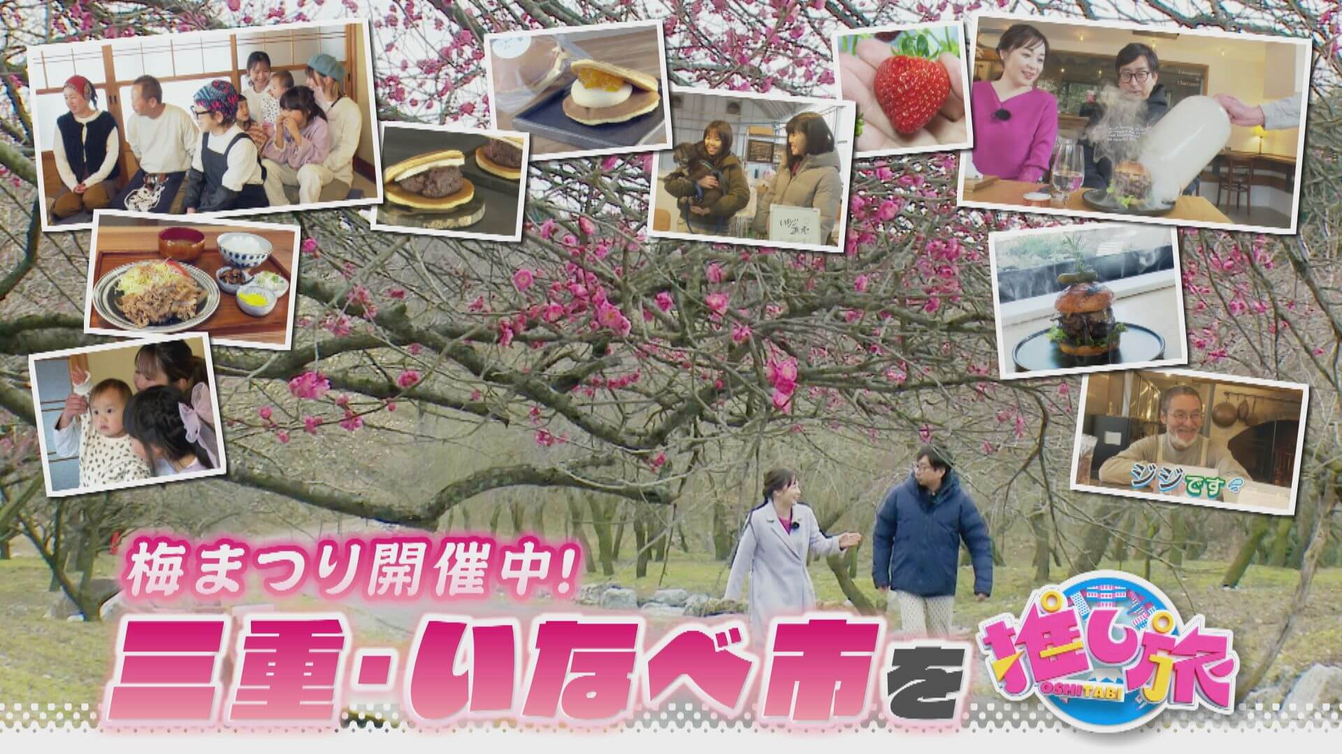 いまフードコートのラーメンが熱い！おいでやす小田は三重・いなべ市へ【花咲かタイムズ】