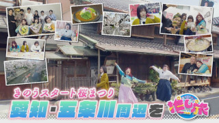 気象予報士激推し桜スポット！3時のヒロインは五条川周辺卒業旅【花咲かタイムズ】