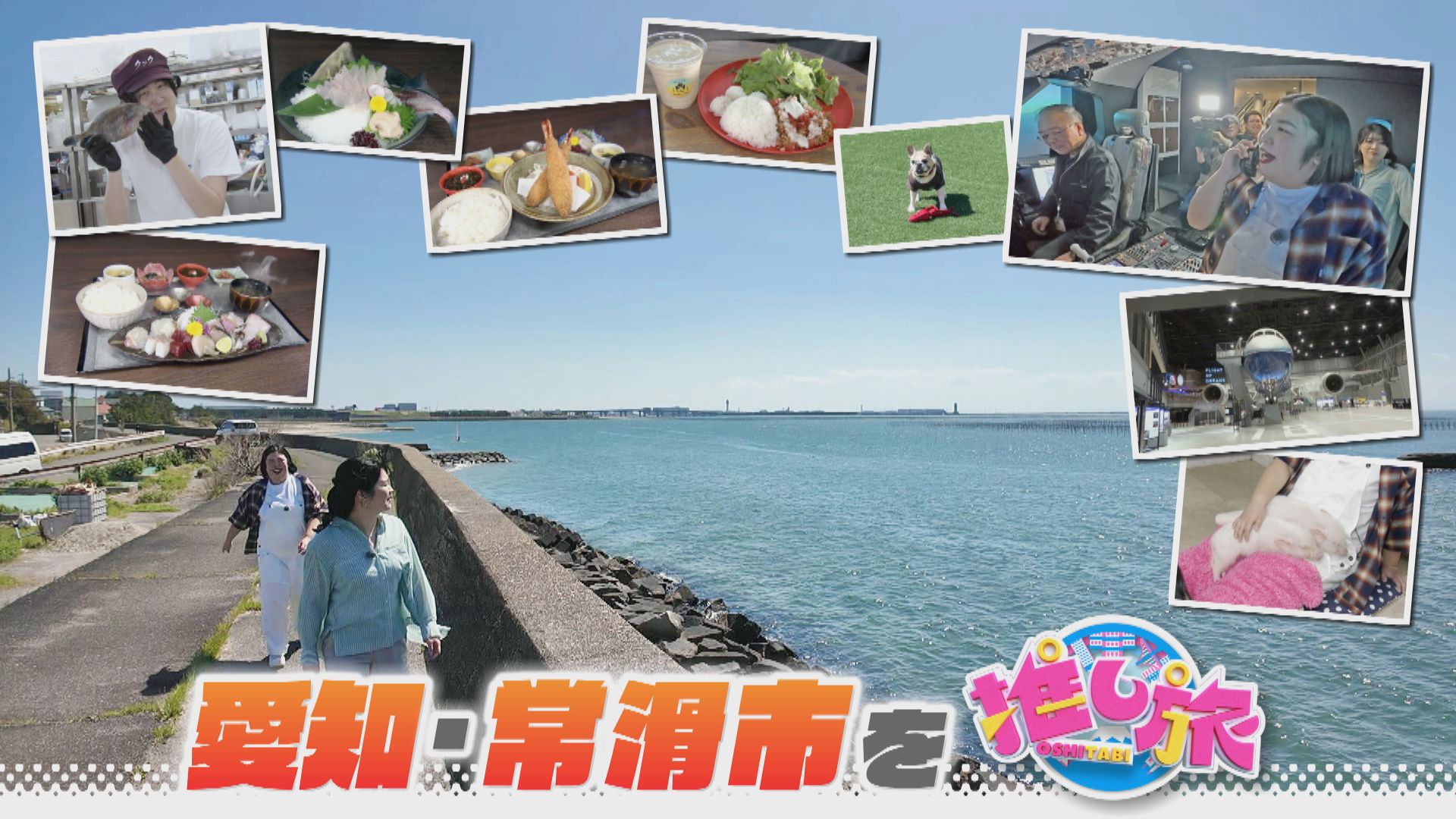GWお出かけスポット！家族で回転寿司！紅しょうがセントレア周辺へ【花咲かタイムズ】