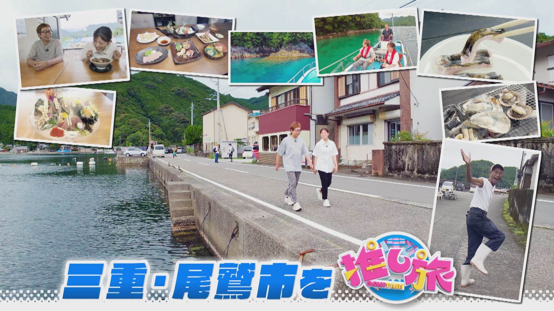 気象予報士激推しひえひえスポット！おいでやす小田は三重・尾鷲市へ【花咲かタイムズ】