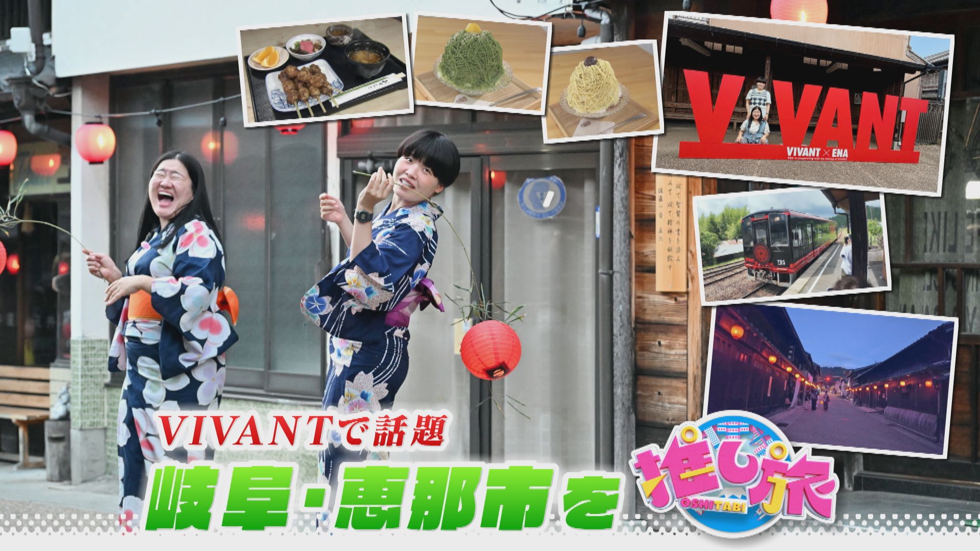 最新ひえひえグルメ＆夏休み韓国旅！ガンバレルーヤは岐阜・恵那市へ【花咲かタイムズ】
