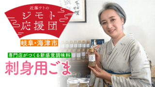 近藤サトも絶賛！　お刺身の新たな食べ方発見「刺身用ごま」