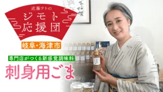 近藤サトも絶賛！　お刺身の新たな食べ方発見「刺身用ごま」