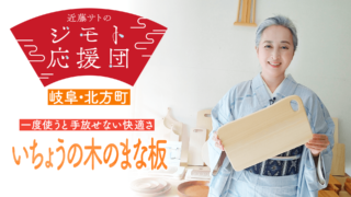 近藤サトも絶賛！使い心地抜群！天然素材の温もり「いちょうの木のまな板」