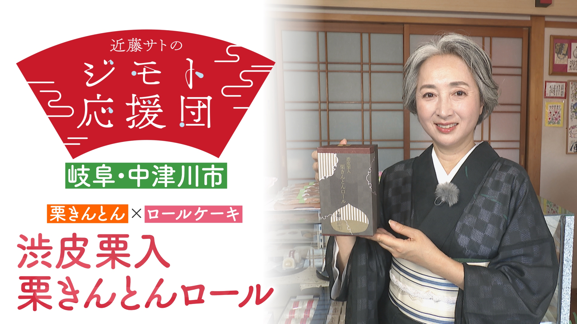 近藤サトも感動!歴史ある和菓子を洋菓子にアレンジ