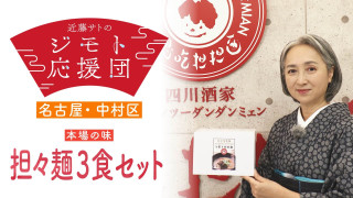 近藤サトも絶賛！全国で愛される本格担々麺