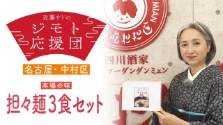 近藤サトも絶賛！全国で愛される本格担々麺