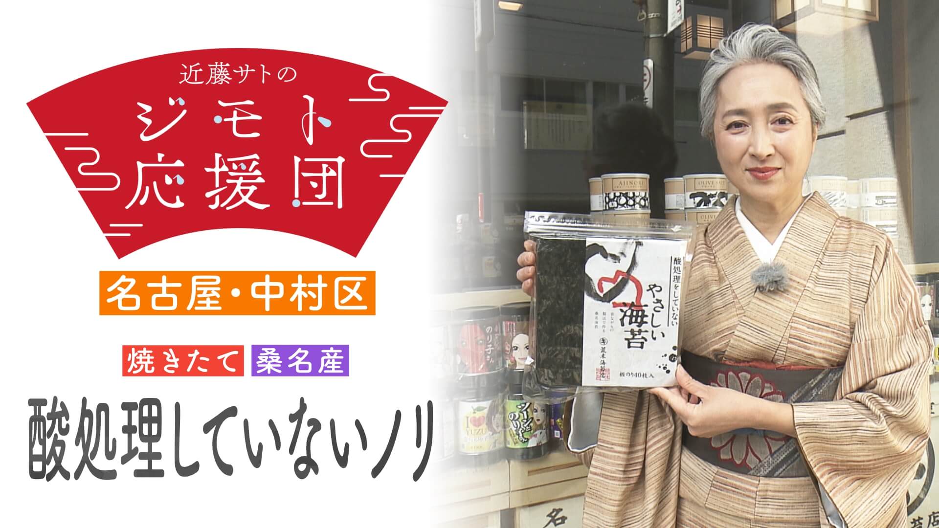 近藤サトも衝撃!知れば知るほど美味しいノリの世界!