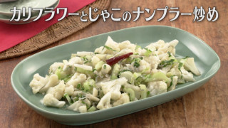 「カリフラワーとじゃこのナンプラー炒め」の作り方【キユーピー３分クッキング】