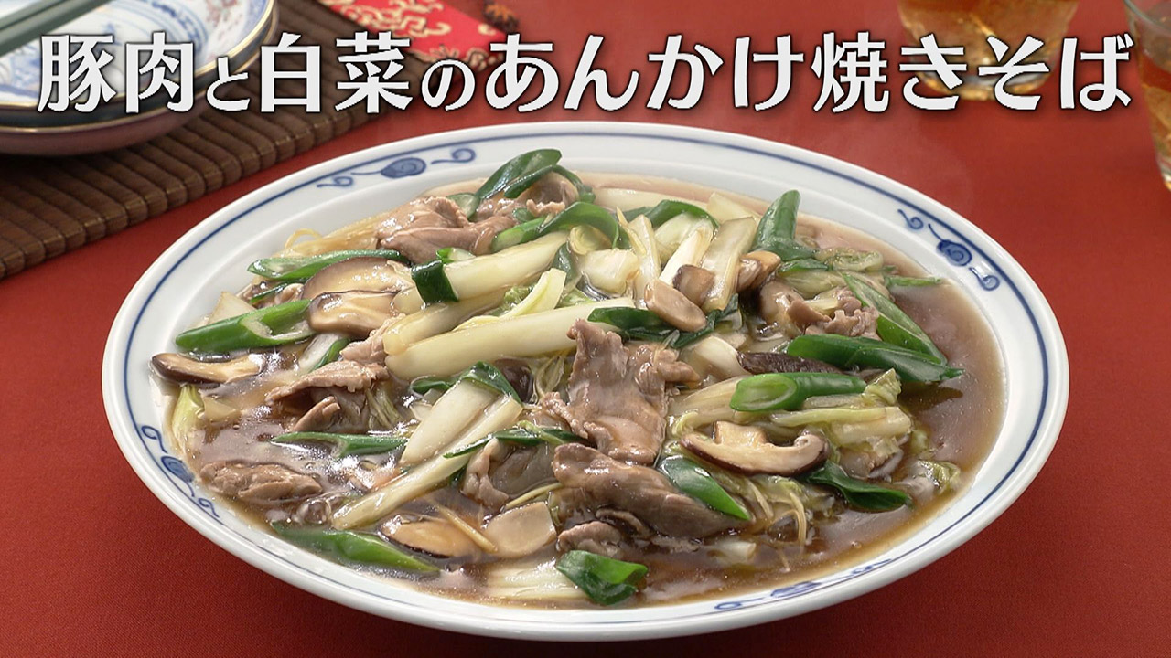 「豚肉と白菜のあんかけ焼きそば」の作り方【キユーピー3分クッキング】