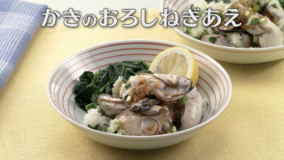 「かきのおろしねぎあえ」の作り方【キユーピー３分クッキング】