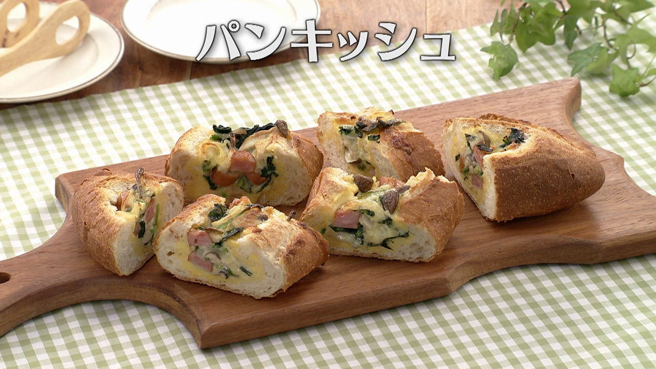 「パンキッシュ」の作り方【キユーピー3分クッキング】