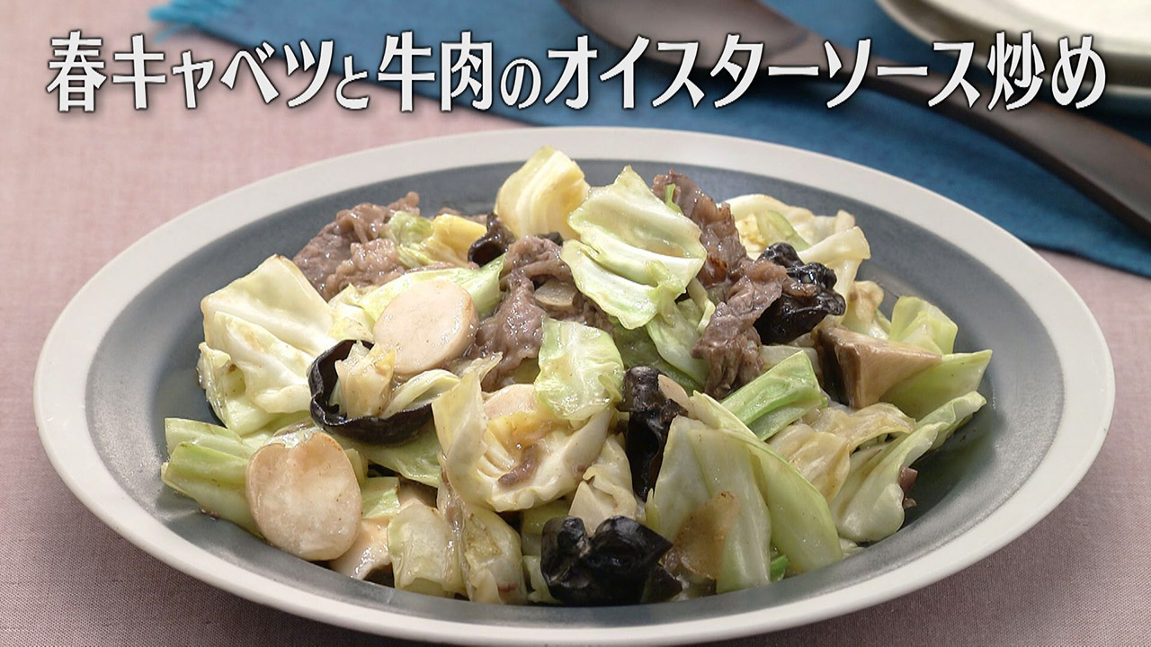 「春キャベツと牛肉のオイスターソース炒め」の作り方【キユーピー3分クッキング】
