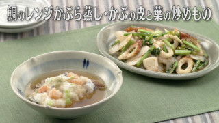 「鯛のレンジかぶら蒸し・かぶの皮と葉の炒めもの」の作り方【キユーピー３分クッキング】