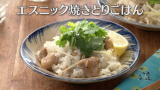 「エスニック焼きとりごはん」の作り方【キユーピー３分クッキング】