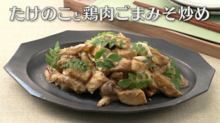 「たけのこと鶏肉ごまみそ炒め」の作り方【キユーピー３分クッキング】