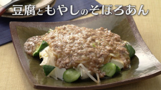 「豆腐ともやしのそぼろあん」の作り方【キユーピー３分クッキング】