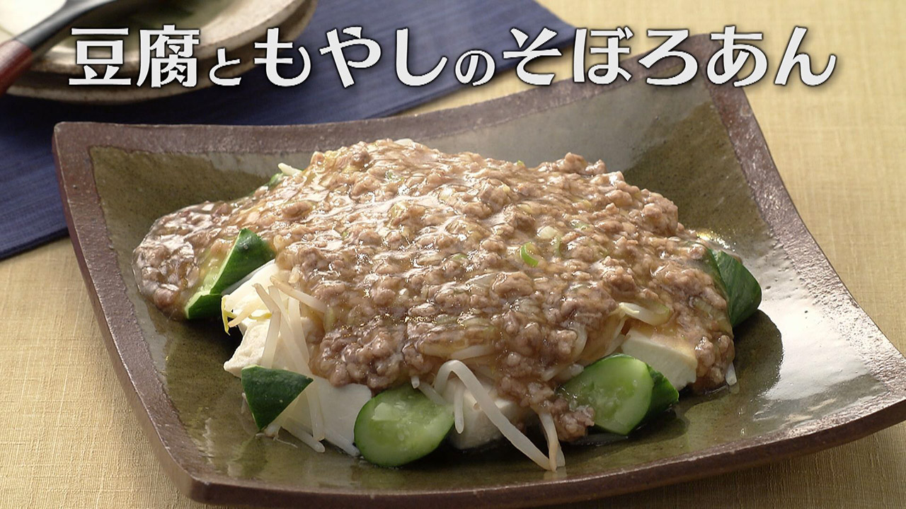 「豆腐ともやしのそぼろあん」の作り方【キユーピー3分クッキング】