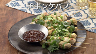「チキンケバブ」の作り方【キユーピー３分クッキング】