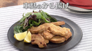 「車麩のから揚げ」の作り方【キユーピー３分クッキング】