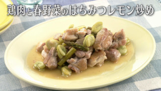 「鶏肉と春野菜のはちみつレモン炒め」の作り方【キユーピー３分クッキング】