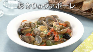 「あさりのヴァポーレ」の作り方【キユーピー３分クッキング】