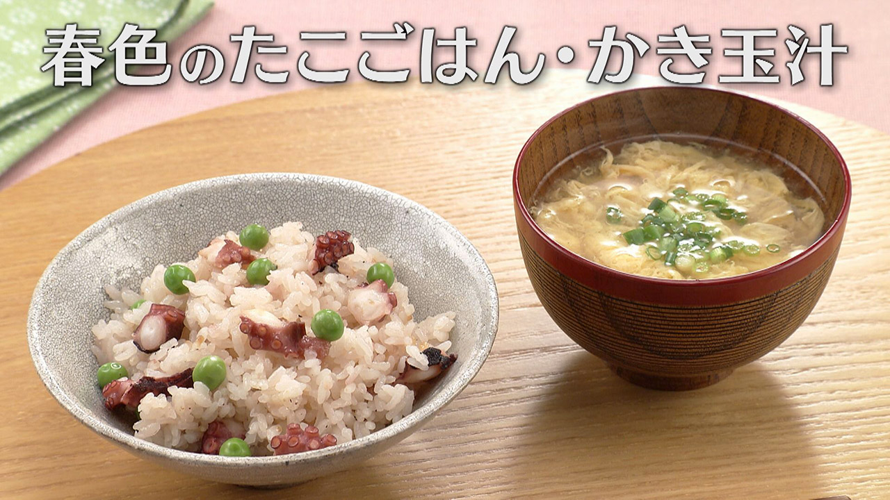 「春色のたこごはん・かき玉汁」の作り方【キユーピー3分クッキング】