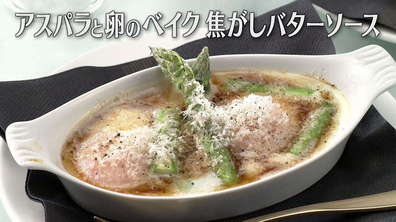 「アスパラと卵のベイク焦がしバターソース」の作り方【キユーピー3分クッキング】