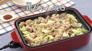 「鶏(けい)ちゃん焼き」の作り方【キユーピー３分クッキング】
