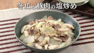 「冬瓜と豚肉の塩炒め」の作り方【キユーピー３分クッキング】