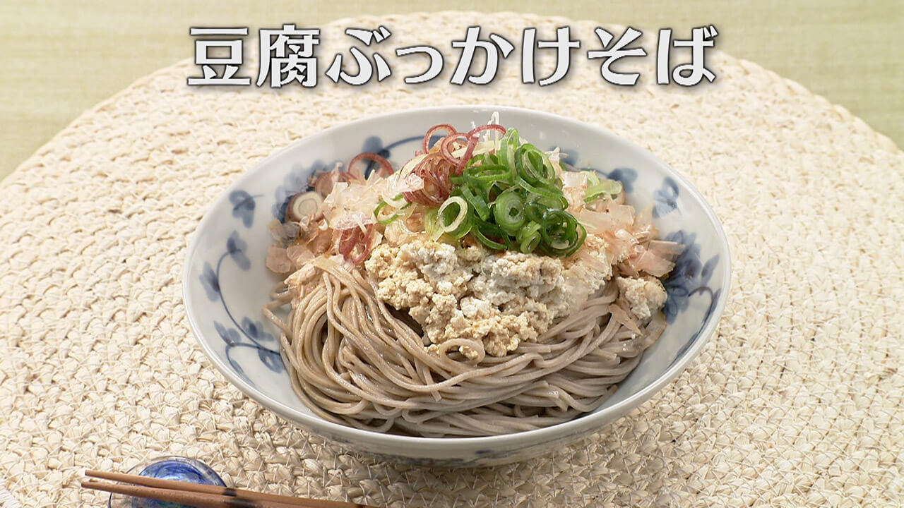 「豆腐ぶっかけそば」の作り方【キユーピー3分クッキング】