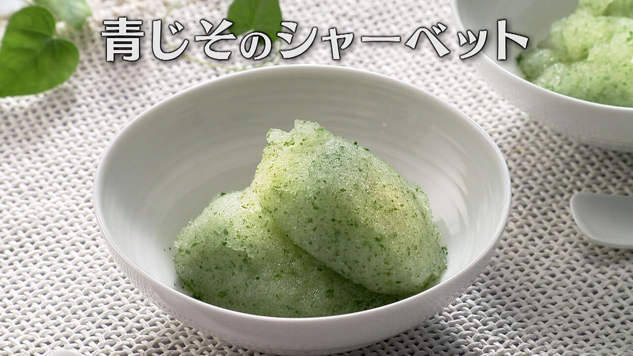 「青じそのシャーベット」の作り方【キユーピー3分クッキング】