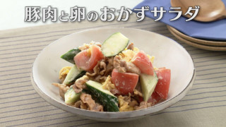 「豚肉と卵のおかずサラダ」の作り方【キユーピー３分クッキング】