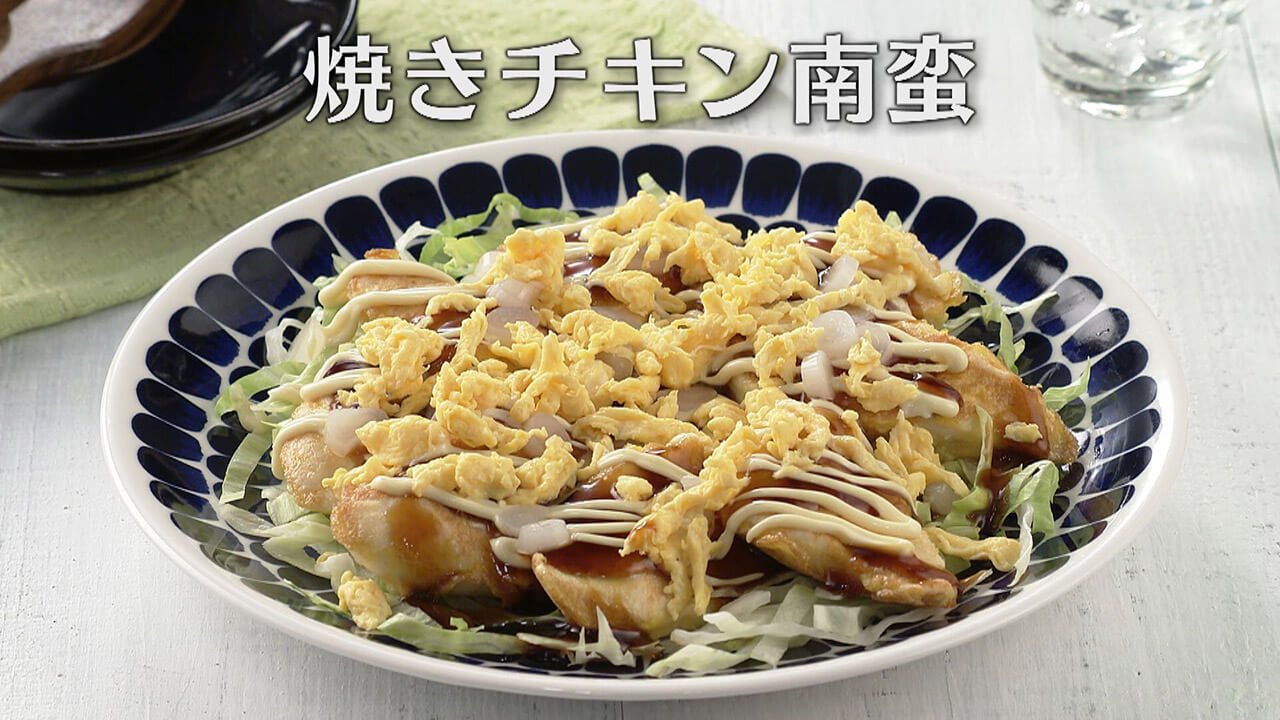 「焼きチキン南蛮」の作り方【キユーピー3分クッキング】