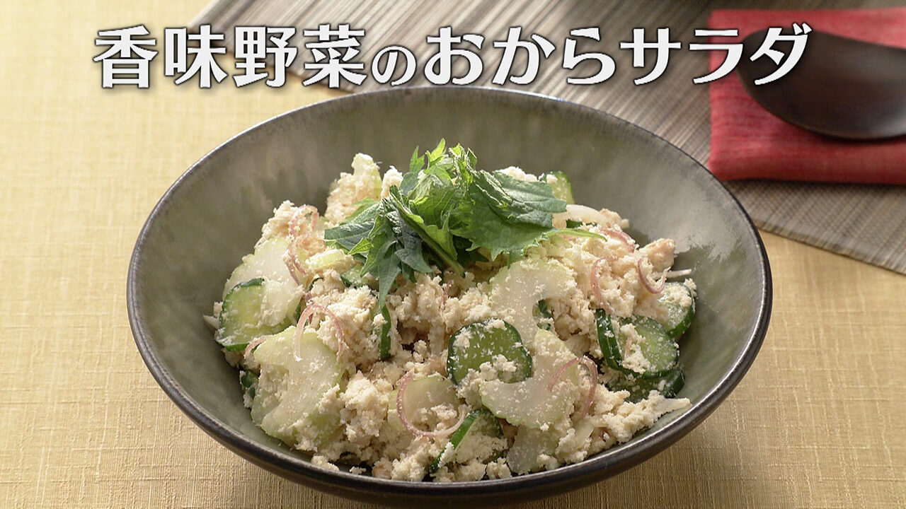 「香味野菜のおからサラダ」の作り方【キユーピー3分クッキング】