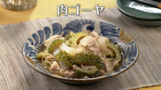 「肉ゴーヤ」の作り方【キユーピー３分クッキング】