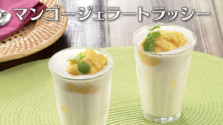 「マンゴージェラートラッシー」の作り方【キユーピー３分クッキング】