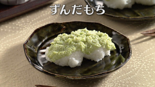 「ずんだもち」の作り方【キユーピー３分クッキング】