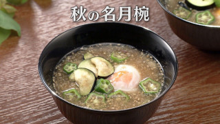 「秋の名月椀」の作り方【キユーピー３分クッキング】