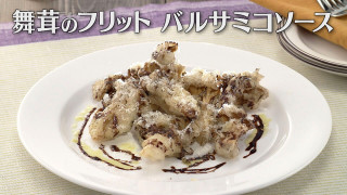 「舞茸のフリット バルサミコソース」の作り方【キユーピー３分クッキング】
